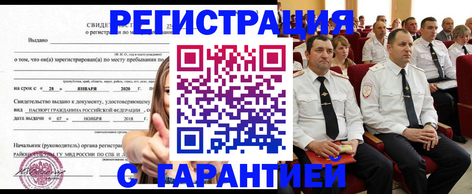 прописка законно в Вуктыле