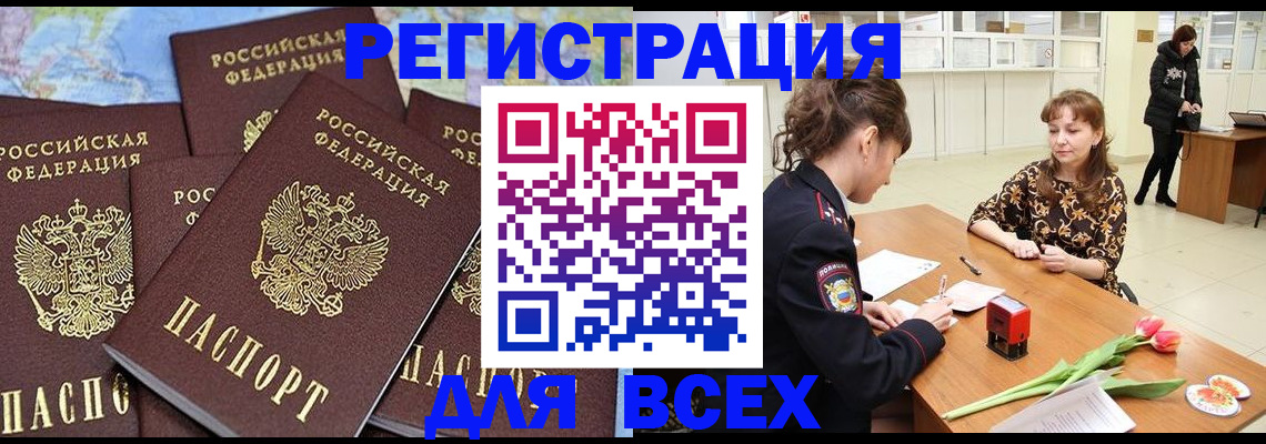 прописка для работы в Вуктыле