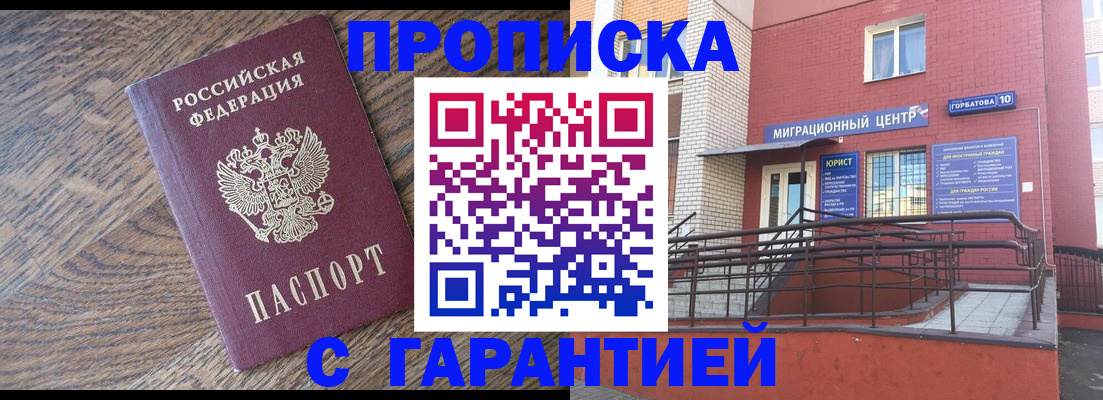 прописка 2025 в Вуктыле